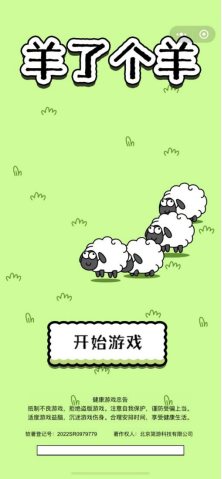 《羊了個(gè)羊》強(qiáng)勢(shì)刷屏海外社交平臺(tái)-改199.png