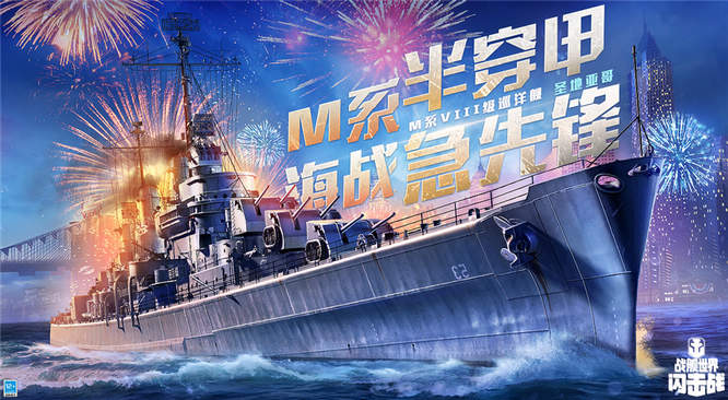 圖一：新年狂歡，新艦登場.jpg