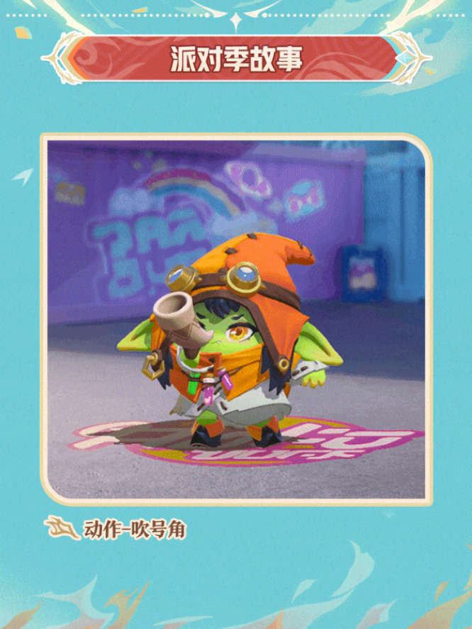 動作“吹號角”.jpg