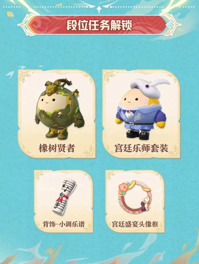 段位任務(wù)獎勵.jpg