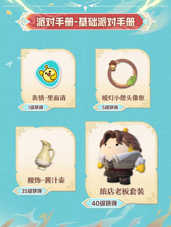 基礎(chǔ)派對手冊.jpg