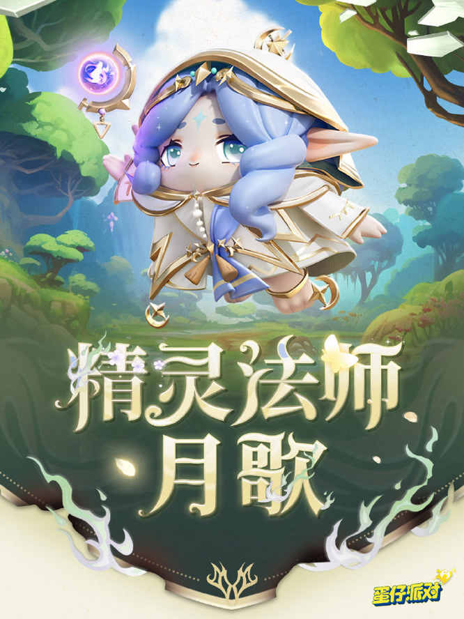 精靈法師月歌.jpg