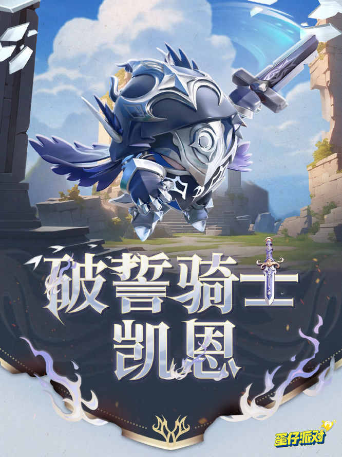 破誓騎士凱恩.jpg