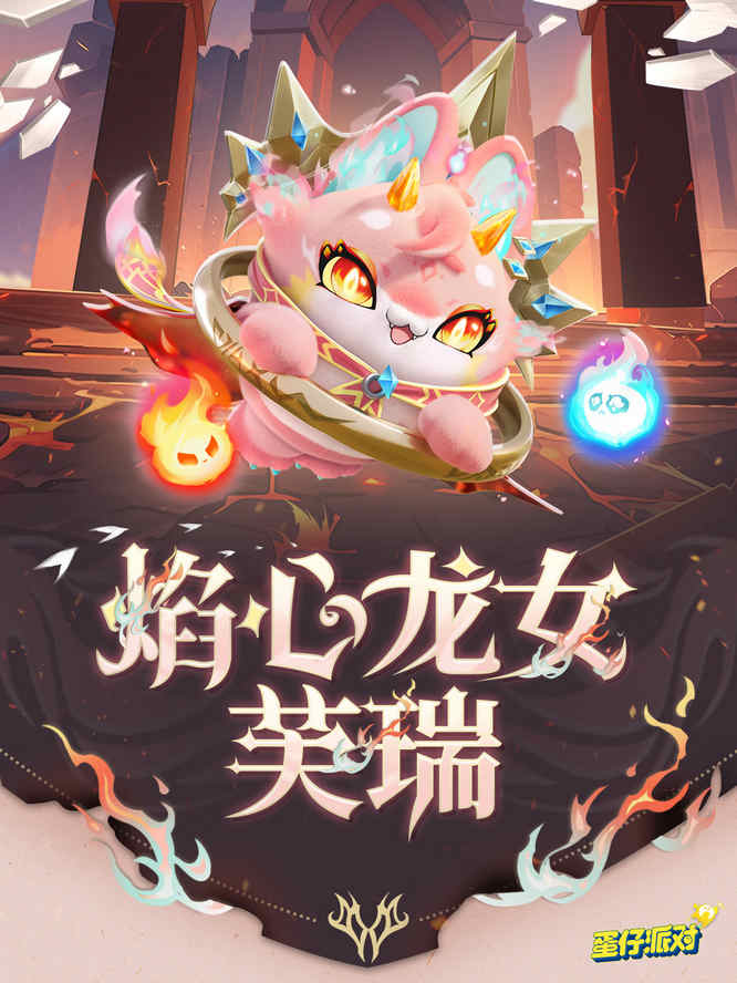 焰心龍女芙瑞.jpg
